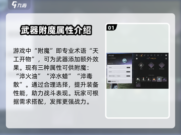 燕云十六声✨武器附魔超详细解析来了！必看🔥截图2
