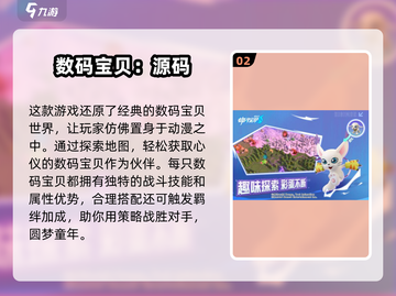 🔥2025最🔥数码宝贝游戏免费下载排行榜💡截图3