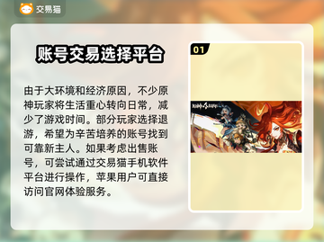 原神玩家必看🔥靠谱卖号平台推荐！💎截图2