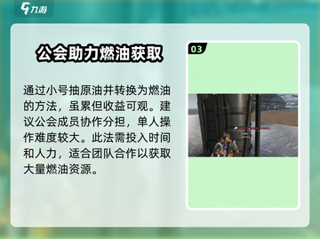 七日世界🔥超简单刷油攻略，效率爆表！截图4