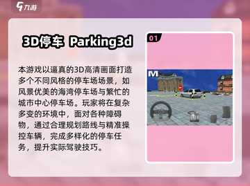 🎮2025超耐玩3D停车手游推荐！🔥截图2