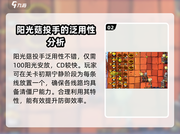 植物大战僵尸：阳光菇投手🔥超强攻略来了！截图3