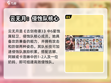 白荆回廊×古剑奇谭🔥联动角色大揭秘！截图6