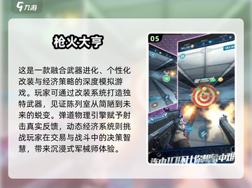 💥2025必玩！高能射击游戏合集🔥截图6