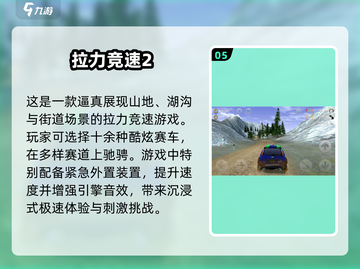 2024必玩🔥超劲爆竞速游戏大盘点🚗Race截图6