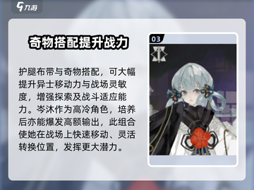野火流明岑沐值得培养！🔥游戏必备角色信息分享🎉截图4