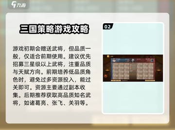 胡莱三国4🔥超全攻略心得大公开！截图3