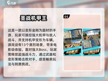 🔥2025必玩！高人气机甲游戏推荐💥截图6