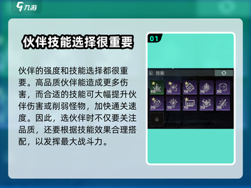 破碎之地🔥伙伴技能选择全攻略！💡截图2