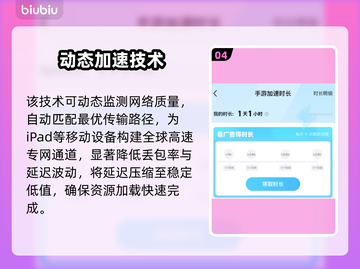 🎮iPad打炉石闪退？速用加速器解决！🔥截图5
