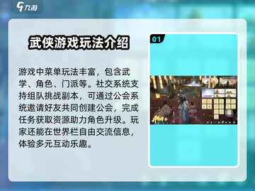 射雕手游🔥超全玩法揭秘，游戏代入感爆棚！截图2