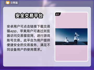 光遇渠道服买号交易平台大起底！🔥安全靠谱才重要✨截图2
