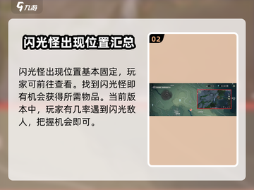 鸣潮⚡闪光怪位置大曝光！玩家必看🔥截图3