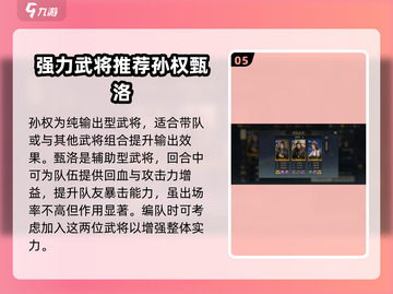 三国谋定天下🔥最强武将阵容推荐！📌截图6
