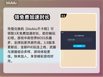 幻塔📖卡顿跳屏？用加速器⚡秒解决！截图4