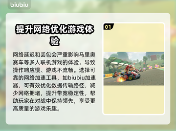 马里奥赛车世界延迟丢包？这招搞定！💥🔥截图2