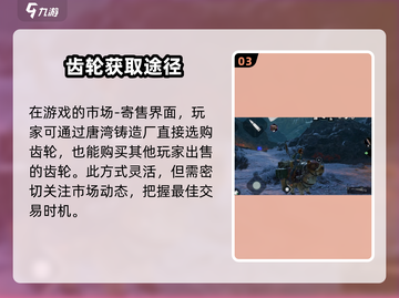 破碎之地🔥快速赚齿轮秘籍💥游戏玩家必看！截图4