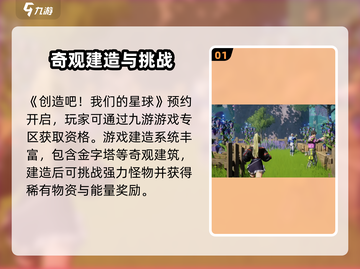 🔥《创造吧！我们的星球》测试版下载攻略💥🎮截图2