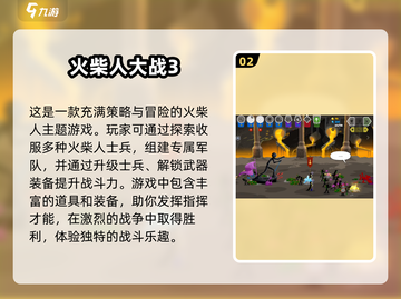 🔥2025必玩士兵火柴人打仗游戏推荐🎮截图3