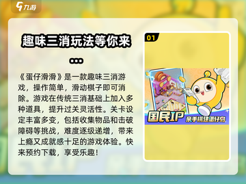 蛋仔滑滑🔥免费下载链接大公开！🎉截图2