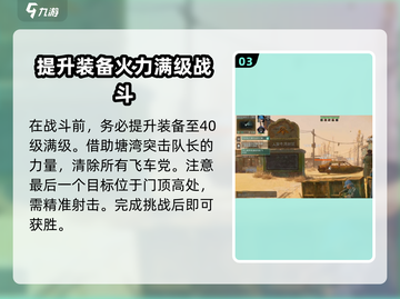 破碎之地副镇长🔥通关秘籍，轻松搞定⚡截图4