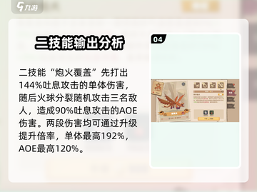 🔥驯龙高手旅程：焦尾龙强度分析dragon必看！截图5