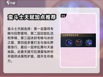 塔瑞斯世界🔥职业天赋加点全攻略✨截图6