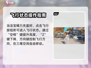 诛仙2手游飞剑怎么飞？💥掌握飞剑攻略，称霸仙界！截图3