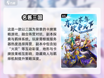 🔥2025必玩三国单机游戏推荐！🎮截图6
