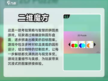 2024必玩🔥高质量魔方游戏推荐！🎉截图3