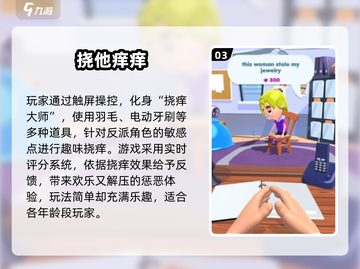 2025超好笑挠痒痒游戏合集💥手机玩到停不下来！🎮🔥截图4