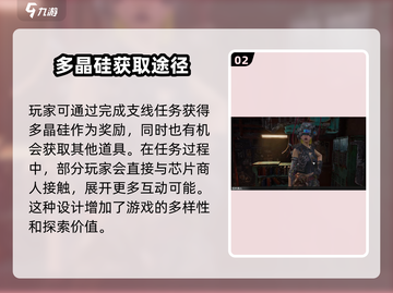 破碎之地🔥多晶硅任务全攻略，手把手教你轻松获取！💎截图3