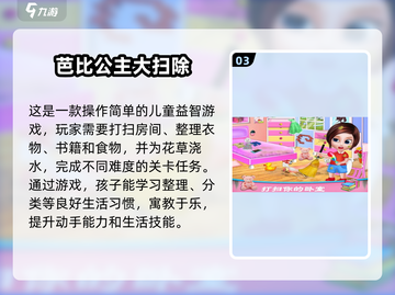 🧹✨和小仙女一起打扫房间游戏合集！截图4