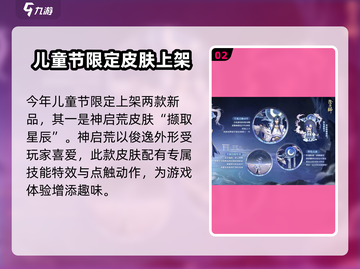 阴阳师儿童节皮肤2024大曝光！💥快来看看🔥截图3