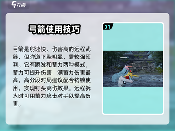 永劫无间手游远程武器🔥玩法技巧大公开！截图2
