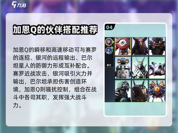 奥特曼传奇英雄2加恩Q🔥角色攻略大全截图5