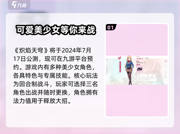 🔥炽焰天穹上线时间曝光，开服倒计时不容错过！💥截图2