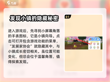 心动小镇🔥友情手账解锁攻略来啦！快人一步获取✨截图2