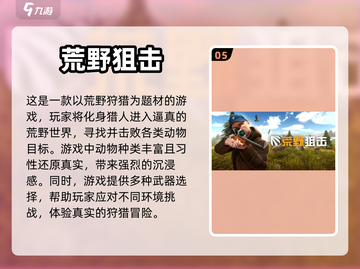 🔥2024必玩！超人气狩猎手游推荐🎉截图6