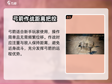 权力之望🔥弓箭超详细特点分享！💡截图4