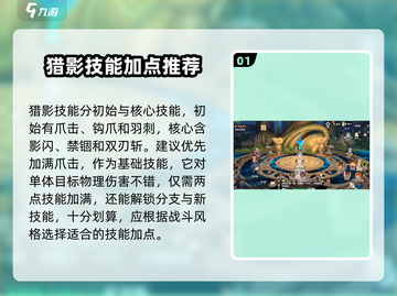 森之国度🔥猎影加点攻略技能分配一网打尽！🎮截图2