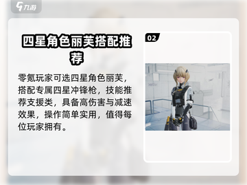 尘白禁区⚡零氪4星角色队伍搭配攻略✨截图3