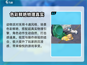 动物派对🔥公测时间曝光！💥抢先进入狂欢派对🎉截图3