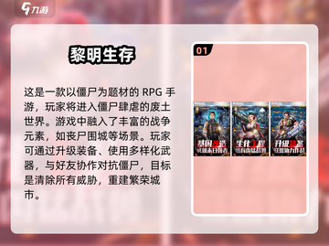 🔥2024必玩打僵尸手游排行🌟丧尸迷不容错过！截图2