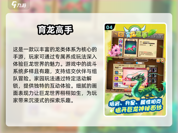 🔥2024超火养龙游戏推荐，快来养成你的专属神龙！🐉截图5