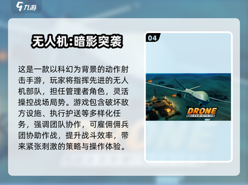🎮2025热门无人机手游排行，刺激战斗一触即发💥截图5