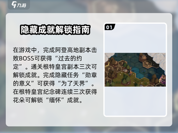 🎮《为了吾王》隐藏成就大揭秘！㊙截图2