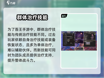 为了吾王✨群体治疗技能这样用，瞬间满血不是梦！截图2