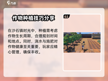沙石镇时光🌱种植攻略：卖货秘籍大曝光！截图3