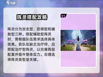 诛仙2手游阵灵第三套搭配🔥最强攻略来了！截图2